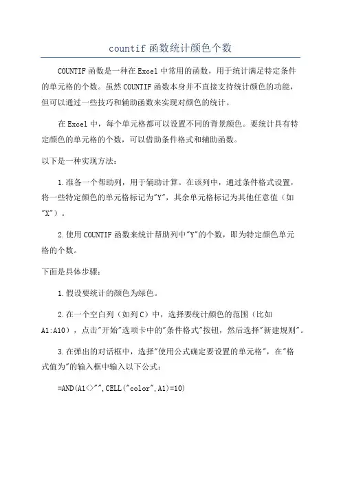countif函数统计颜色个数