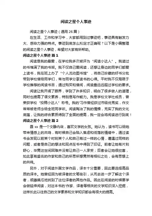 阅读之星个人事迹