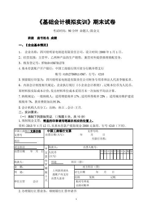 基础会计实务模拟实训期末试卷