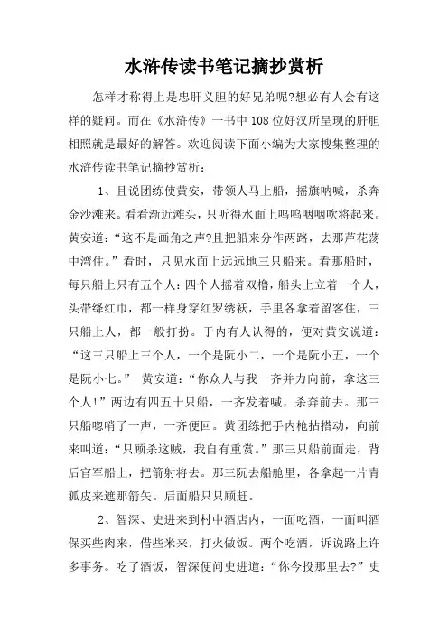 水浒传读书笔记摘抄赏析