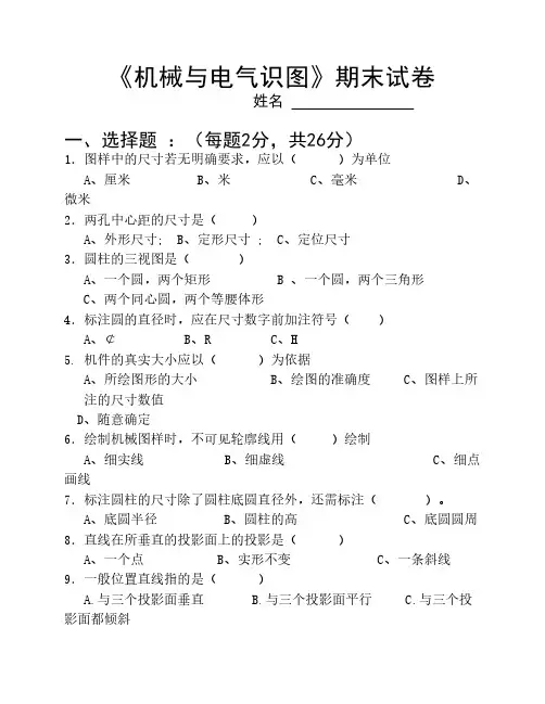 13电气机械与电气识图期末考试试题