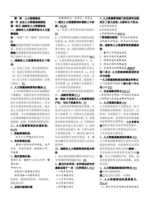 第三版教材高级人力资源管理师一级考点梳理(含页数符号)
