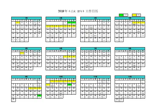 2019年日历表(A4打印含节假日)