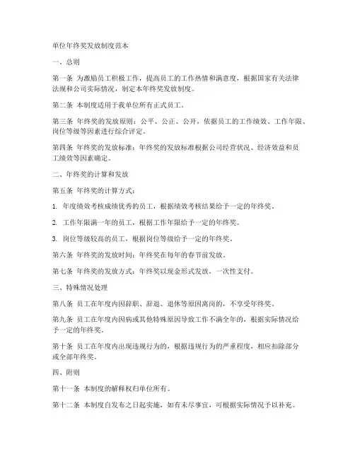 单位年终奖发放制度范本