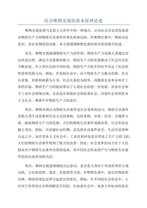结合唯物史观的基本原理论述
