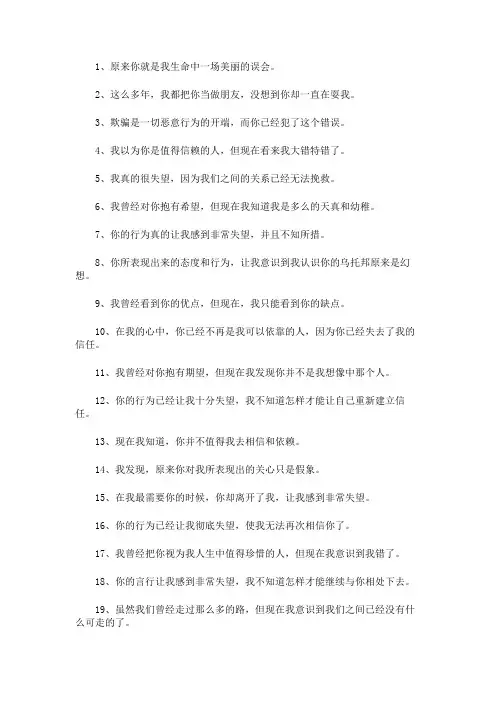 最经典的心情说说 对一个人彻底失望说说