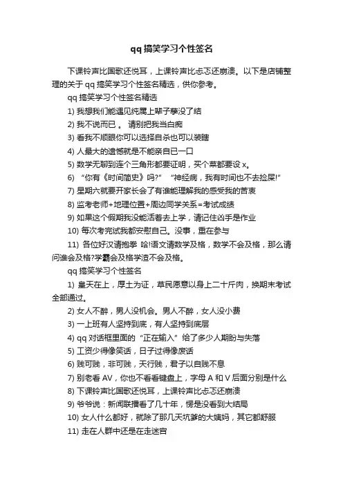 qq搞笑学习个性签名
