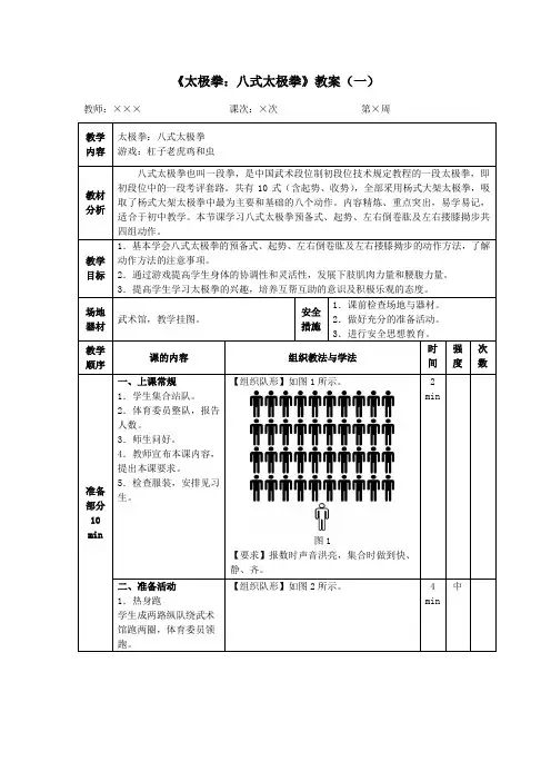 《太极拳：八式太极拳》教案(一)