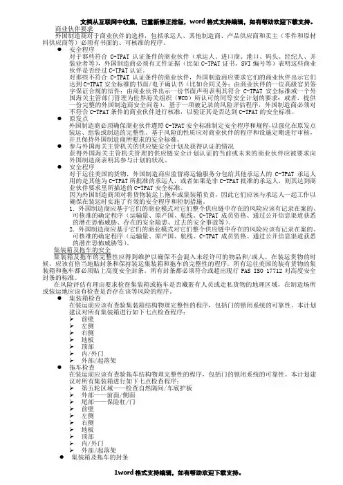 反恐手册定期对商业伙伴的流程和程序进行内险评估的程序