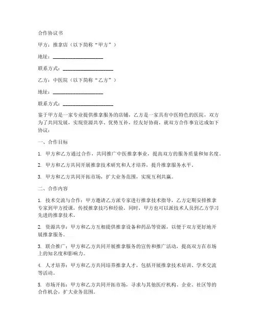 推拿店和中医院合作协议书