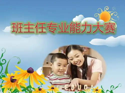 班主任能力大赛---情景答辩题目