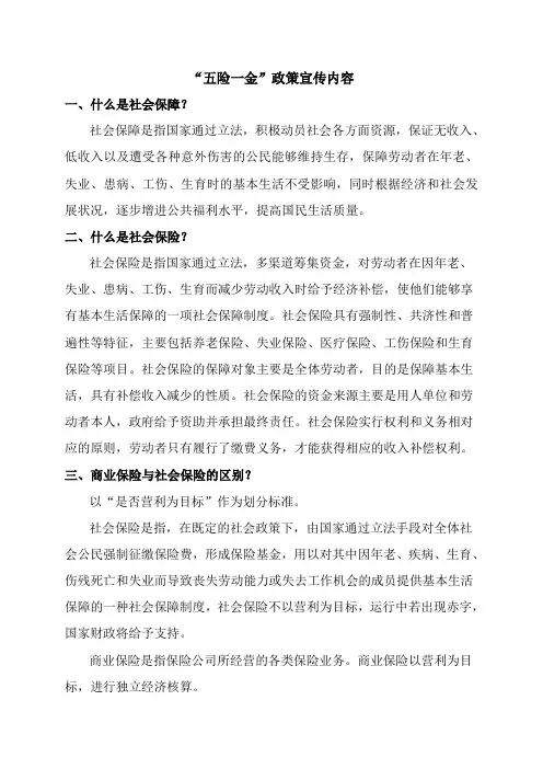 五险一金宣传内容