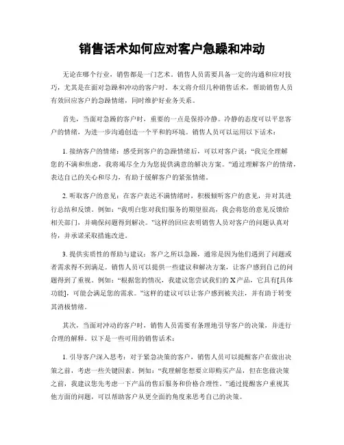 销售话术如何应对客户急躁和冲动