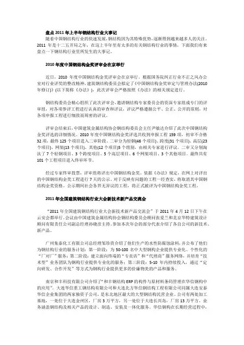 盘点2011年上半年钢结构行业大事记