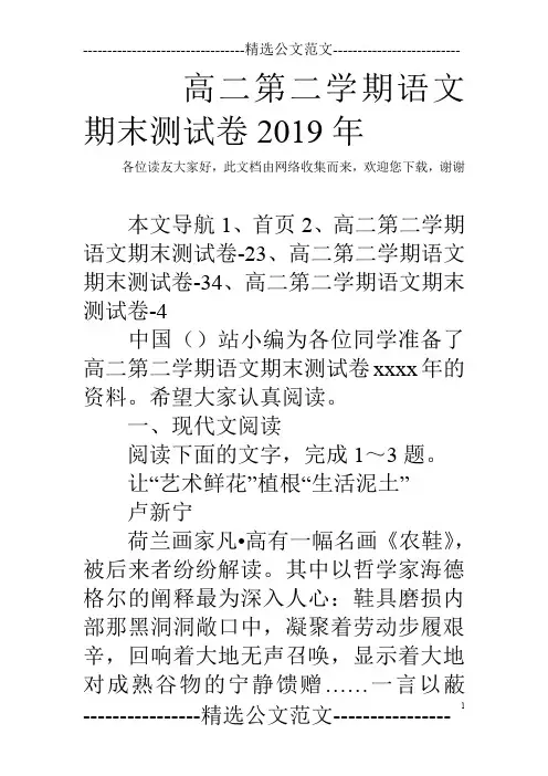 高二第二学期语文期末测试卷2019年