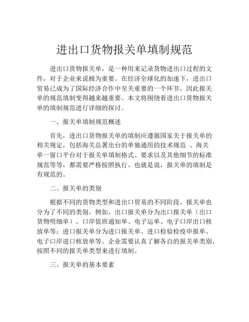 进出口货物报关单填制规范