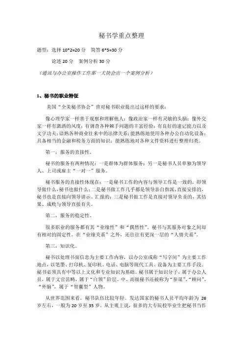秘书学重点整理