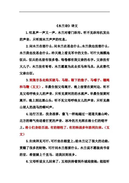 《木兰诗》 翻译