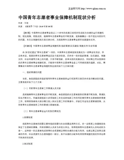 中国青年志愿者事业保障机制现状分析