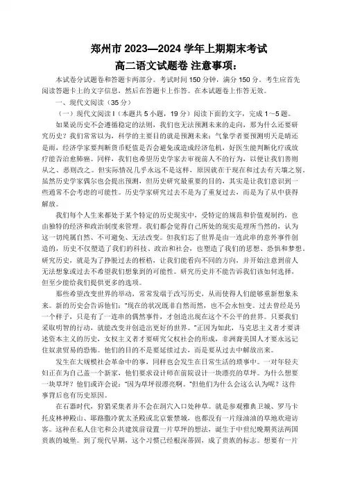 河南省郑州市2023-2024学年高二上学期期末考试语文试题