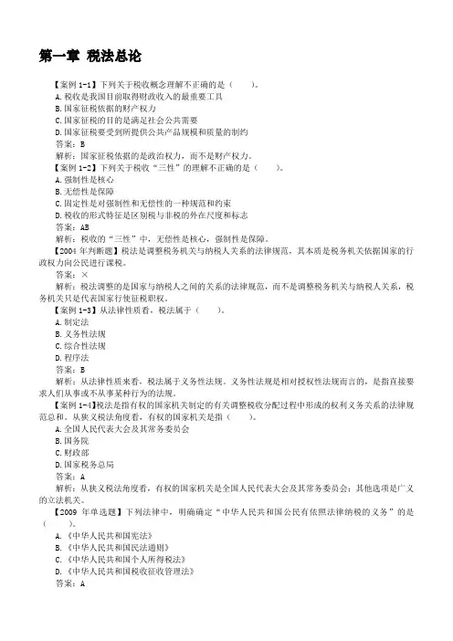 税法课件习题答案