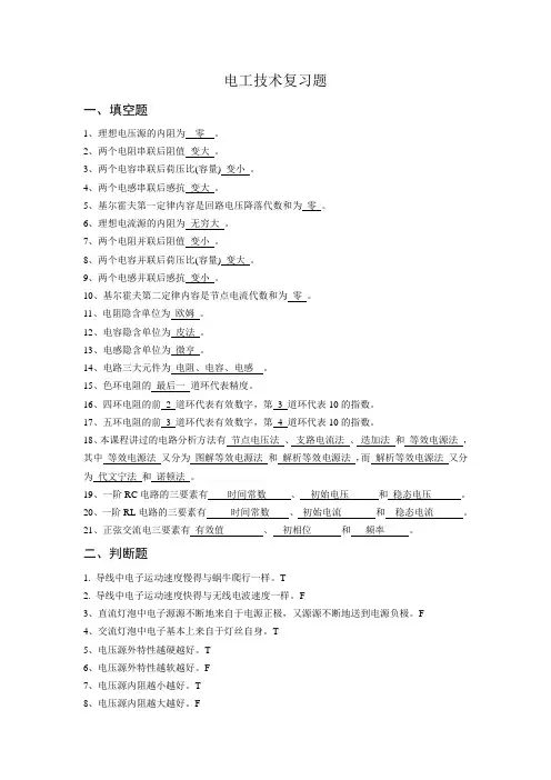 电工技术复习题