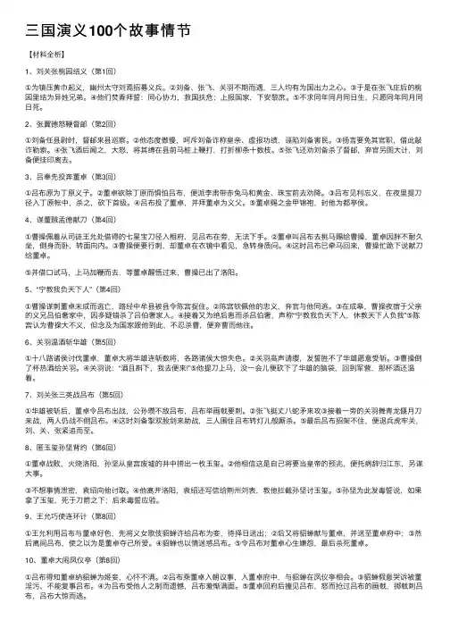 三国演义100个故事情节