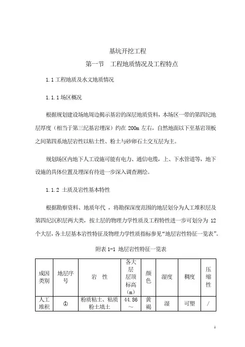 土钉墙支护基坑开挖降水施工方案