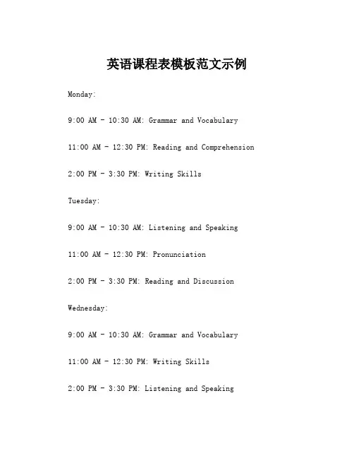 英语课程表模板范文示例