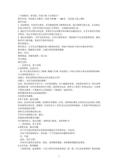二年级数学下册统计