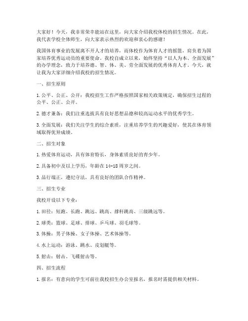 体校招生发言稿范文模板