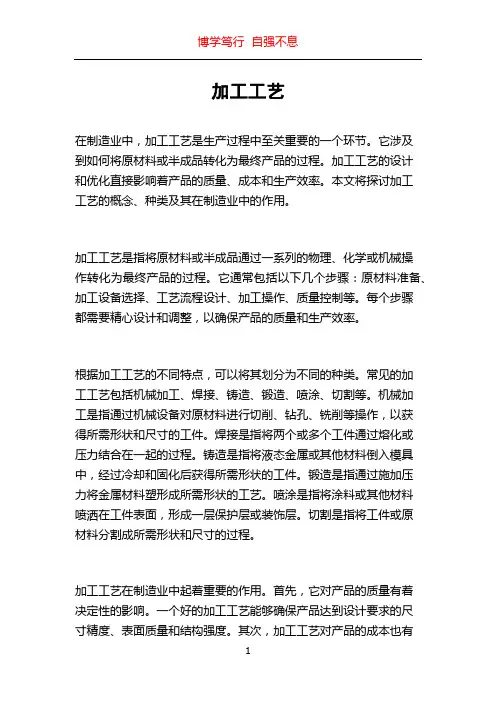 加工工艺_精品文档