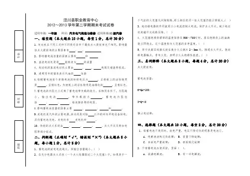 汽车电气构造与维修试题