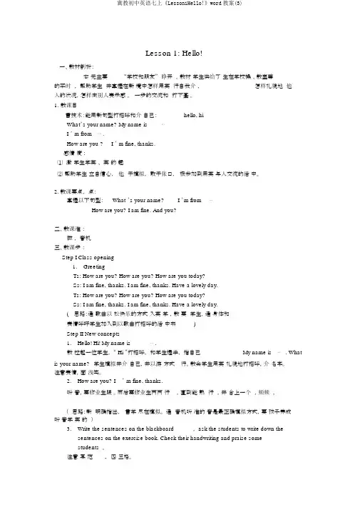 冀教初中英语七上《Lesson1Hello!》word教案(3)