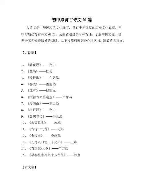初中必背古诗文61篇