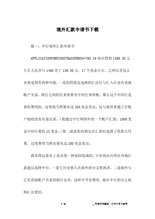 境外汇款申请书下载