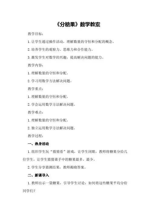 大班《分糖果》数学教案