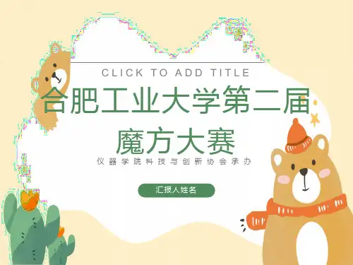魔方大赛开场ppt