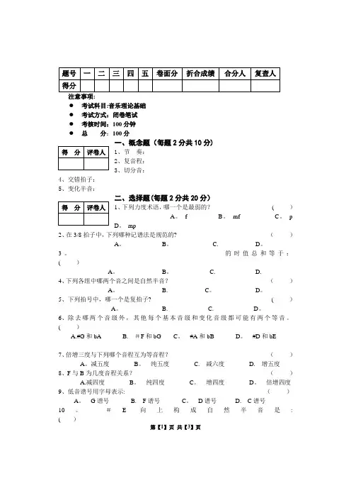 乐理试卷及答案-乐理试卷试题及答案