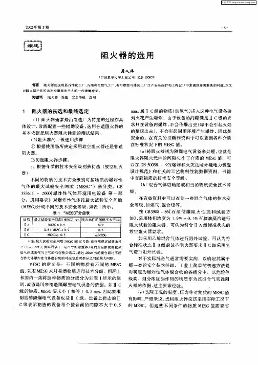 阻火器的选用