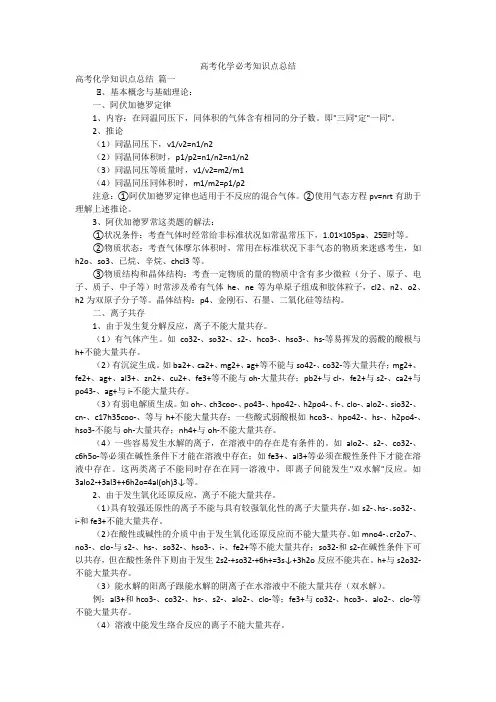 高考化学必考知识点总结