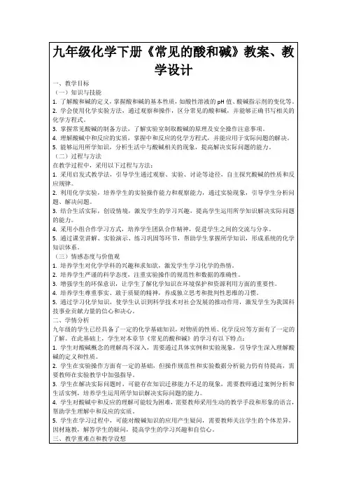 九年级化学下册《常见的酸和碱》教案、教学设计