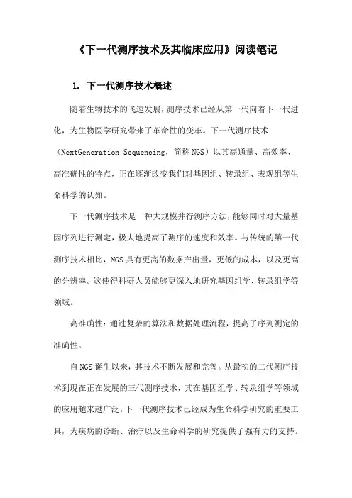 下一代测序技术及其临床应用阅读笔记