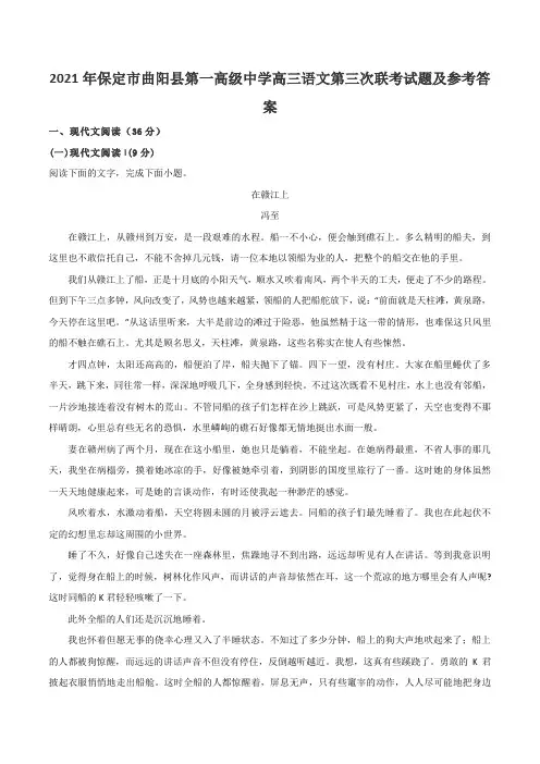 2021年保定市曲阳县第一高级中学高三语文第三次联考试题及参考答案