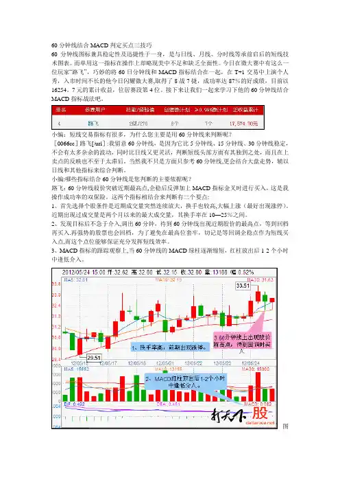60分钟线结合MACD判定买点三技巧