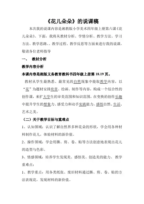《花儿朵朵》的说课.