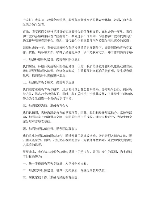 初三教师会领导发言稿
