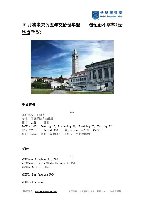 10月将未来的五年交给世毕盟——匆忙而不草率(世毕盟学员)
