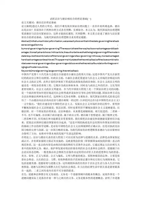试析法治与德治相结合的理论基础(一)