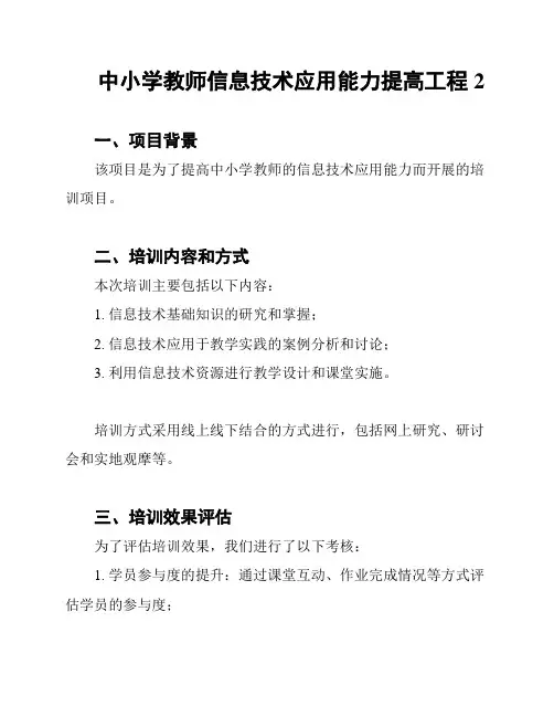 中小学教师信息技术应用能力提高工程2